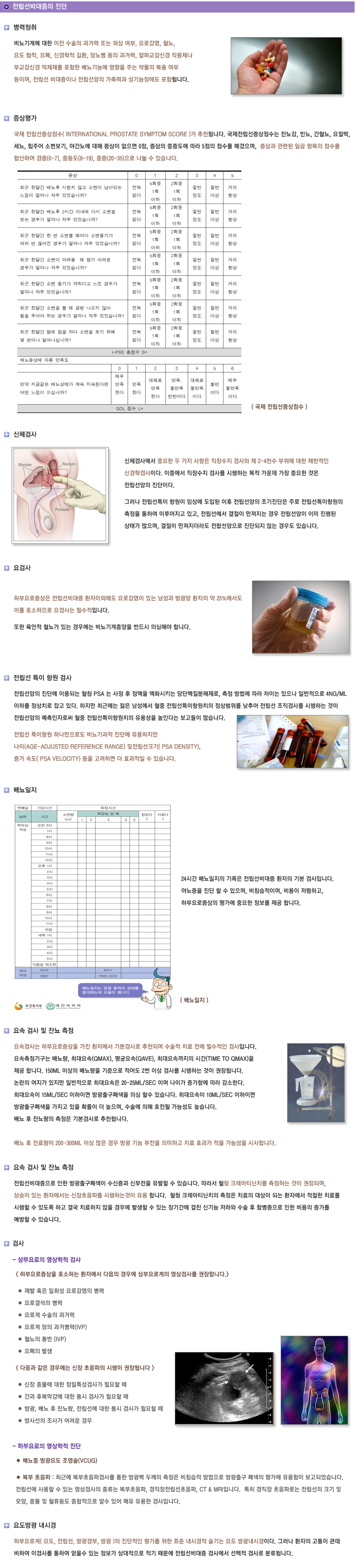 전립선비대증의 진단